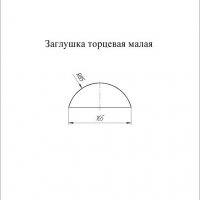 Grand Line: Заглушка торцевая малого полукруглого конька  Drap