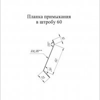 Grand Line: Планка примыкание в штробу 60 мм Pural